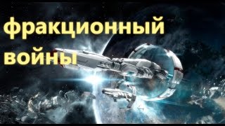Расширенная версия, eve online фв