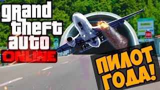 ТРЮКИ GTA 5 - Боинг в Тоннель? ЛЕГКО! - ЧАСТЬ 1