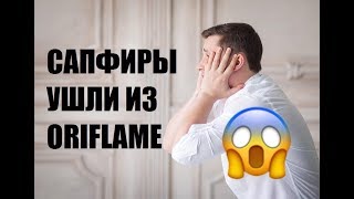 Сапфировый Директор ушел из Орифлэйм в Фаберлик. Почему? Зеленковы Казахстан