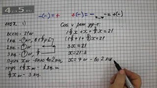 Упражнение 1107. Вариант 1. Математика 6 класс Виленкин Н.Я.