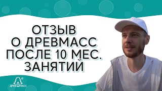 Отзыв о занятиях на деревянном роликовом массажере #Древмасс – 10 месяцев использования.