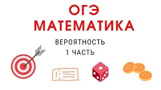 ОГЭ 2020 по математике. Задание 10. Вероятность. Много задачек.