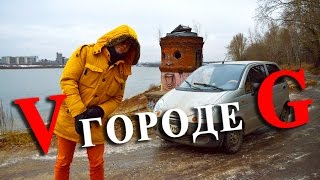 Daewoo Matiz Забавный тест-драйв. VгородеG.