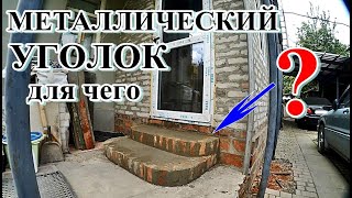  Ступеньки для пристройки ВХОД в ДОМ / КРЫЛЬЦО / let's build a porch