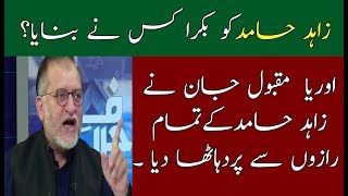 Harf E Raz With Orya Maqbol Jan | 28 November 2017 | Neo News