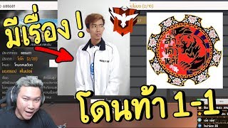 มีเรื่อง! โดนสำนักหมีท้าดวล - Free Fire