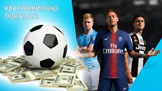 Как правильно настроить  автозакупки в fifa mobile.