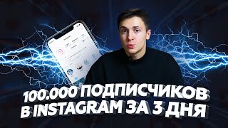 КАК РАСКРУТИТЬ ИНСТАГРАМ И ОБМАНУТЬ ВСЮ СТРАНУ (не кликбейт, способ 2020) | СХЕМА