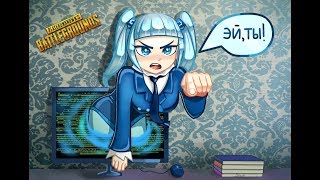 ?Я не НУБ, а по спала всего 3 часа , давайте не дадите мне спать?PUBG?