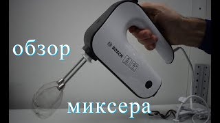 миксер Bosch MFQ 4020