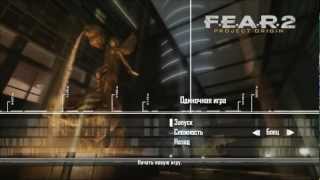 F.E.A.R. 2: Project Origin (1 серия) [Пентхауc]
