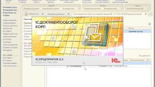 Обзор возможностей продукта «1С:Документооборот»