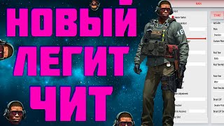 ♐ Как скачать читы на КС ГО 2020 | Без Вирусов и VAC Бана | Лучший бесплатный чит на КС ГО ⏪