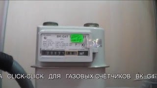 Остановить счётчик, система click click, сайт nekrutit.ru  тел. 88003500401