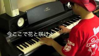 「それ行けカープ」をピアノで弾いてみた