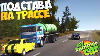 My Summer Car | Дневник БАНДИТА | Подстава и ЕЁ ПОСЛЕДСТВИЯ | УБРАТЬ ФИНА