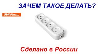 Розетка UNIVersal - сделано в России! vs Sven Platinum