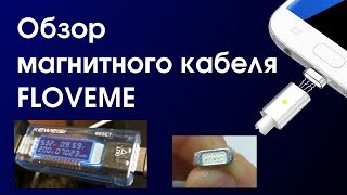 Обзор  магнитного кабеля  FLOVEME