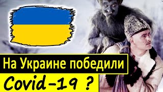 НЕВЕРОЯТНО – Украина не заложила на 2021 год расходы на COVID-19 – последние новости и события
