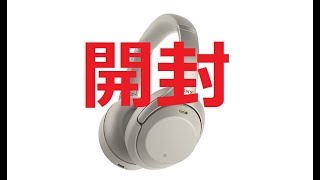 【開封】迷ったらこれ選べ！SONY ワイヤレスヘッドホン WH-1000XM3 の紹介！！【ガジェット】ハルナのガジェット紹介No193