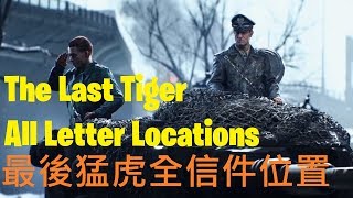 Battlefield V - The Last Tiger All Letter Locations 《戰地風雲5》最後猛虎 全信件位置