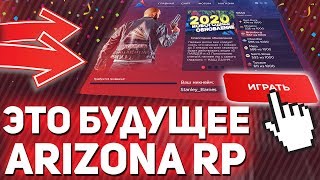 ЛАУНЧЕР НА ARIZONA RP (samp)