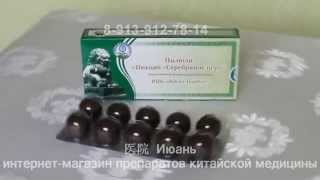 Пилюли Серебряное перо