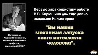 Интервью с Владимиром Викторовичем Кирюшиным  (1995 г.)