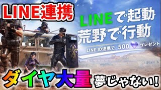 これ無料でダイヤ大量にゲットできる説wwフレンドと共同作戦！【荒野行動】#83 Knives Out