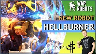 War Robots - Hellburner самовзрывающийся робот!!!