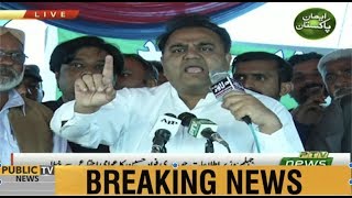 Information Minister Fawad Chaudhry addresses to Jalsa in Jehlum | 10 March 2019