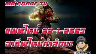 Black Desert Mobile อัพเดทแพท 22-1-2563 เตรียมตัวต้อนรับอาชีพใหม่