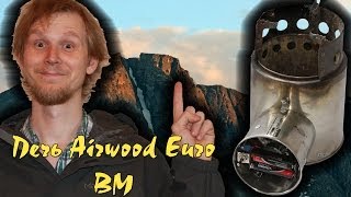 Походная турбопечка Airwood Euro BM