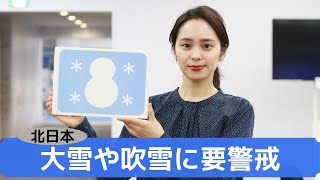 お天気キャスター解説 あす12月20日(日)の天気