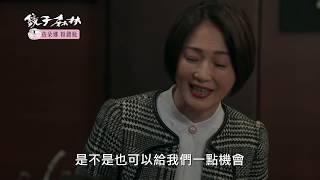《鏡子森林 預告》EP27 一場集合政商名流的婚禮
