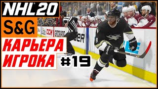 Прохождение NHL 20 [карьера игрока] #19 Серьезная травма | Регулярный сезон