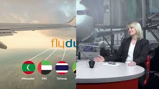 Політна програма з країн Європи JOIN UP на крилах авіакомпані FlyDubai та Lot. | bambarbia.tv
