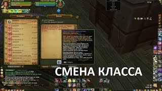 Аллоды Онлайн. Смена класса. МИСТИК.