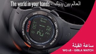 Alfajr WQ-18 Qibla Compass Islamic Azan Prayer watch ساعات الفجر القبلة