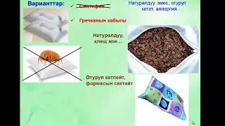 Уй-було бузган жаздыктар - конурук тарткандар учун