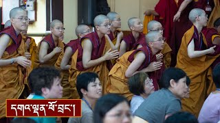 ལམ་སྒྲོན། ཉིན་གསུམ་པའི་ཕྱི་དྲོ།