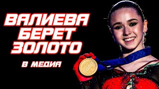 Валиева берет золото в медийном соревновании. Дзюба далеко позади