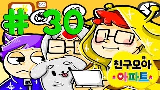 [쵸코]닌텐도 3DS 친구모아 아파트 제 30화 좌충우돌 특별한 아파트