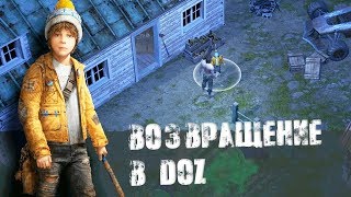 ВОЗВРАЩЕНИЕ В  DOZ! НАПАДЕНИЕ НА ОБЩИНУ! ➤ Dawn of Zombies Survival