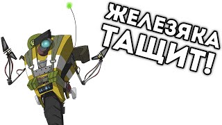 ЖЕЛЕЗЯКА ТАЩИТ!