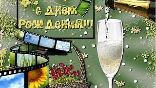 Музыкальный видео  клип слайд шоу "С днем рождения!!!"