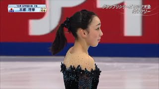 本郷理華 2015GPロシア大会FS 転倒が響き逆転できず５位 ロシア勢が上位1-2-3!