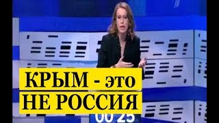 Собчак отвечает про Крым на дебатах: КРЫМ - ЭТО НЕ РОССИЯ!