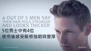 AVEDA純型蘊活系列 - 專為男士設計 細軟髮的最佳選擇