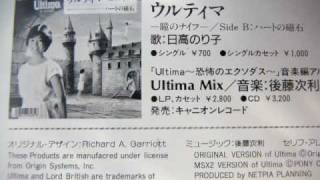 ウルティマー瞳のナイフー